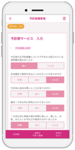 小児予防接種デジタル化サービスアプリ