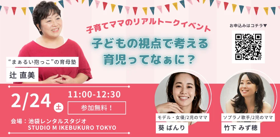 「まぁるい抱っこ」が織りなす、子育ての新しい風景　2024年2月24日にトークイベント開催決定