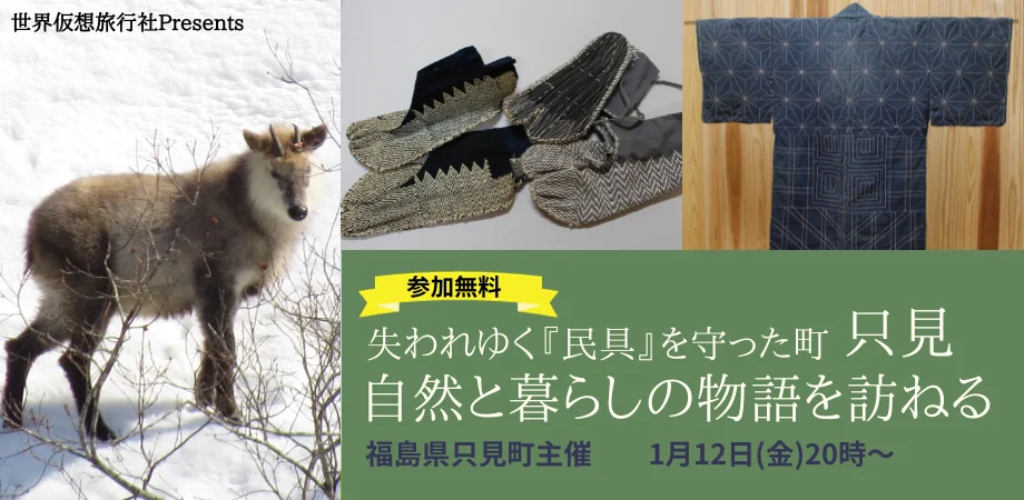 日本の原風景を旅する