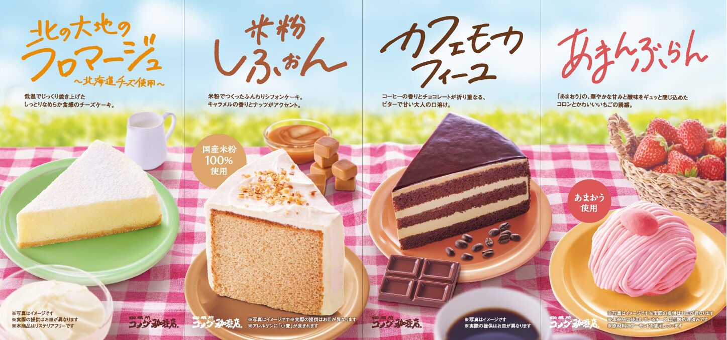 コメダ珈琲