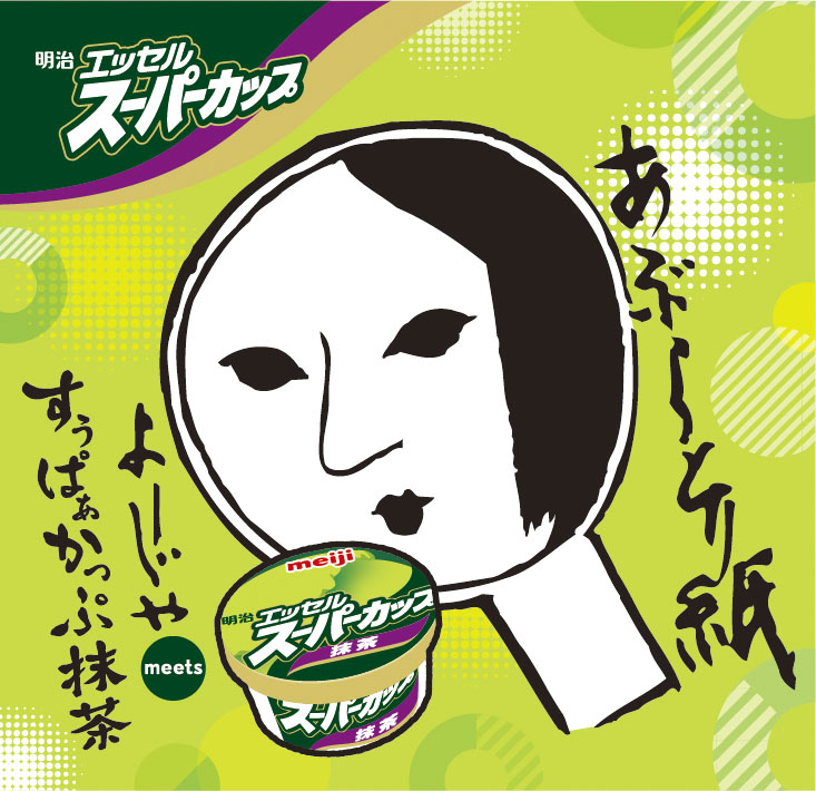 エッセルスーパーよじこカップ抹茶