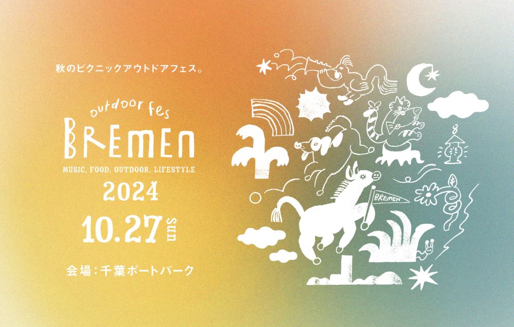 都市型アウトドア×音楽フェス 「outdoor fes BREMEN 2024」が千葉市で10月27日開催