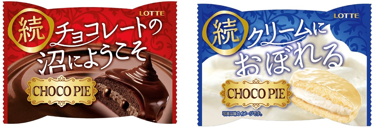 あなたはどの沼におぼれる？「チョコパイ」ブランドから新商品！